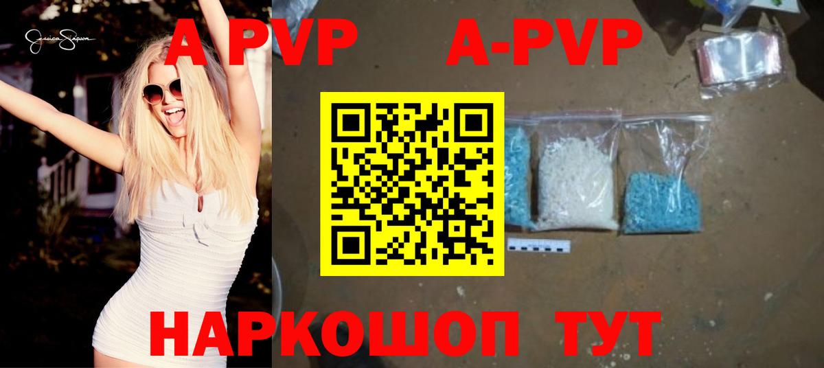 А ПВП  А ПВП Соль  Касимов  APVP Crystall 