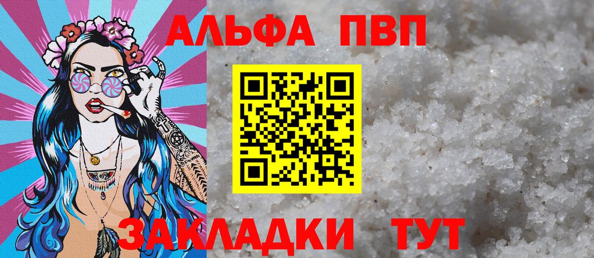 Альфа ПВП  Вход с VPN  Касимов  APVP СК  Альфа ПВП VHQ  A PVP Crystall 