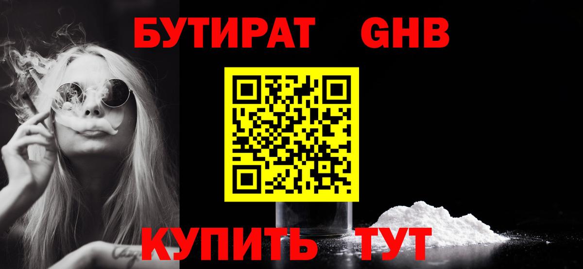 БУТИРАТ бутик  Бутират  Касимов  Вход с VPN 