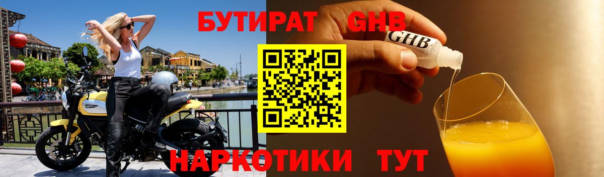 Бутират 99% Касимов