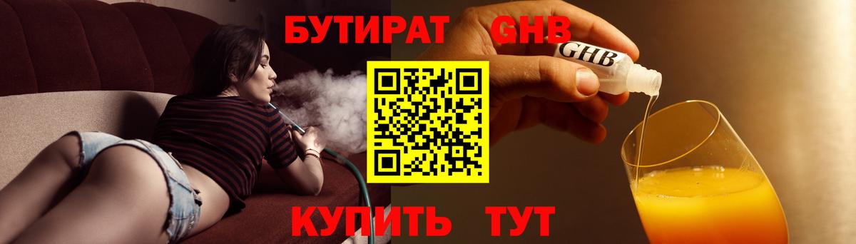 Бутират  Касимов  БУТИРАТ Butirat 