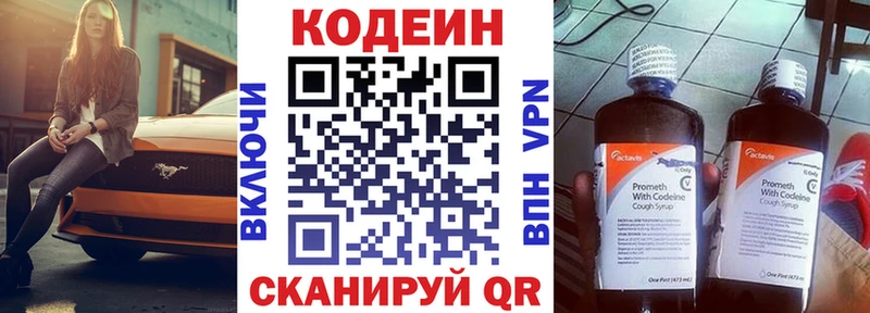 Codein напиток Lean (лин) Касимов