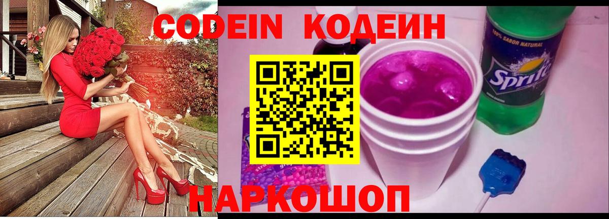 Codein Purple Drank Касимов
