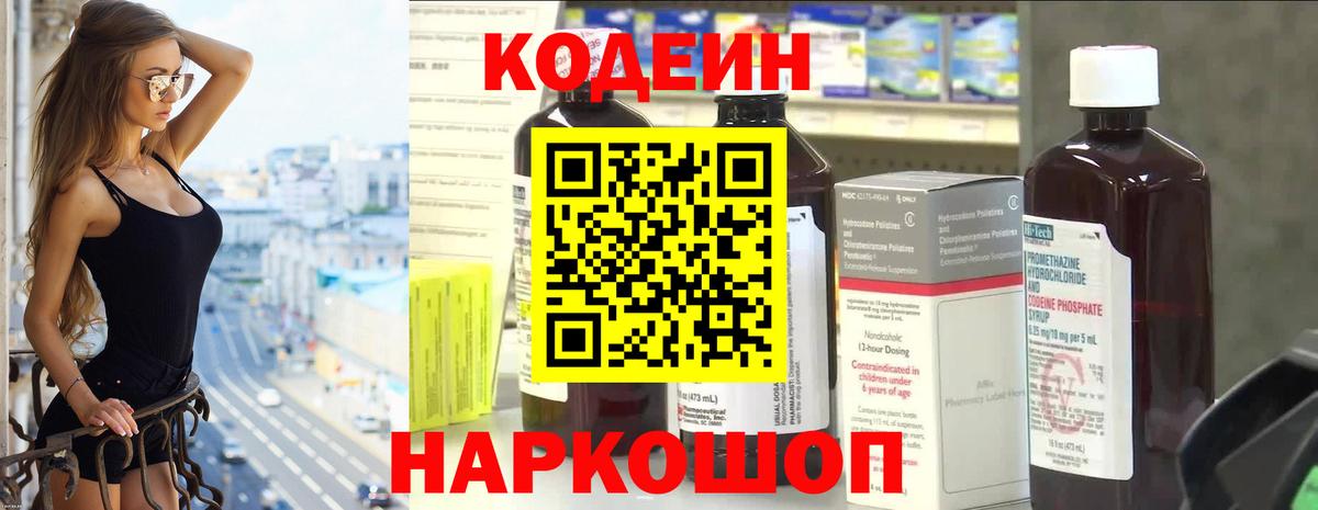 Codein Purple Drank  Вход с VPN  Касимов 