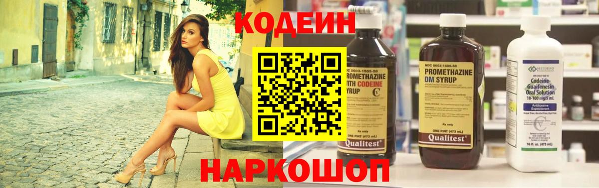 Кодеин напиток Lean (лин)  Касимов 