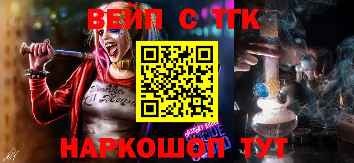 ТГК жижа  ТГК вейп  Касимов 